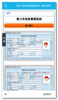 青少年信息管理系统下载 青少年信息管理系统 V2.2.1 安卓中文版软件下载