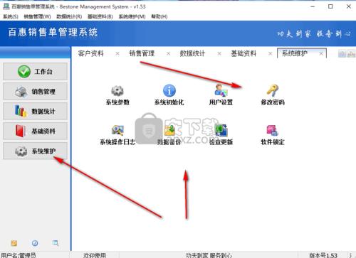 百惠销售管理系统软件 v1.52 官方版 - 安下载